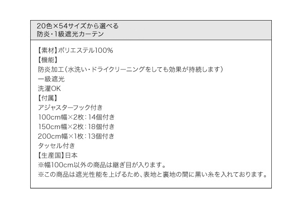 選べるカラー×サイズ 防炎・1級遮光カーテン幅枚の詳細