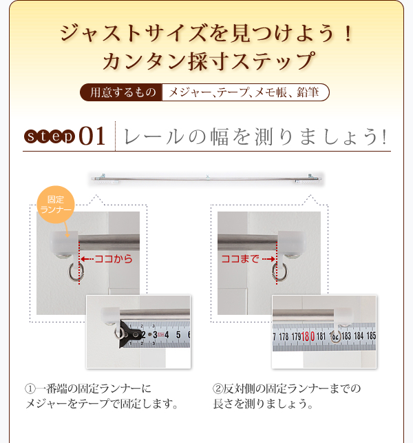 簡単採寸ステップ