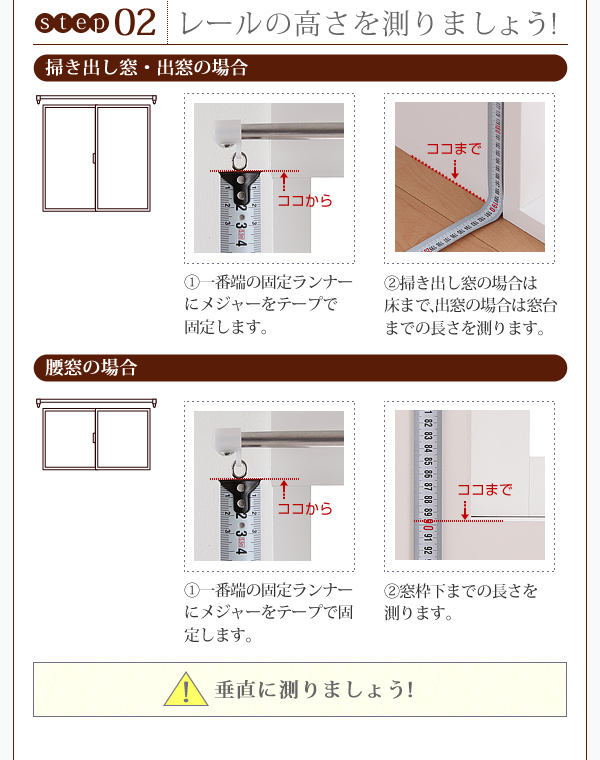 簡単採寸ステップ