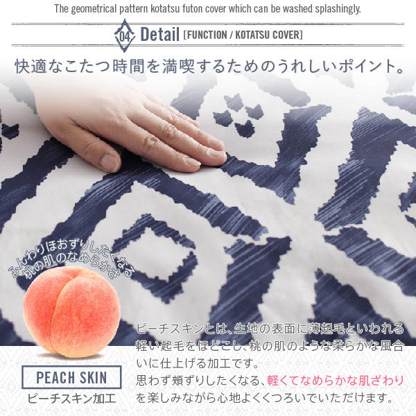 セットが選べるザブザブ洗える幾何柄カバー＆防ダニこたつ布団 掛布団