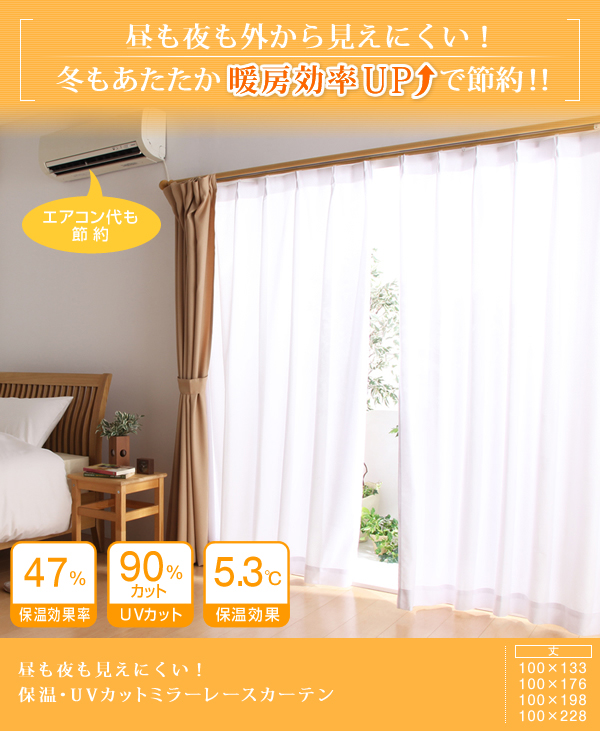 ミラーレースカーテン