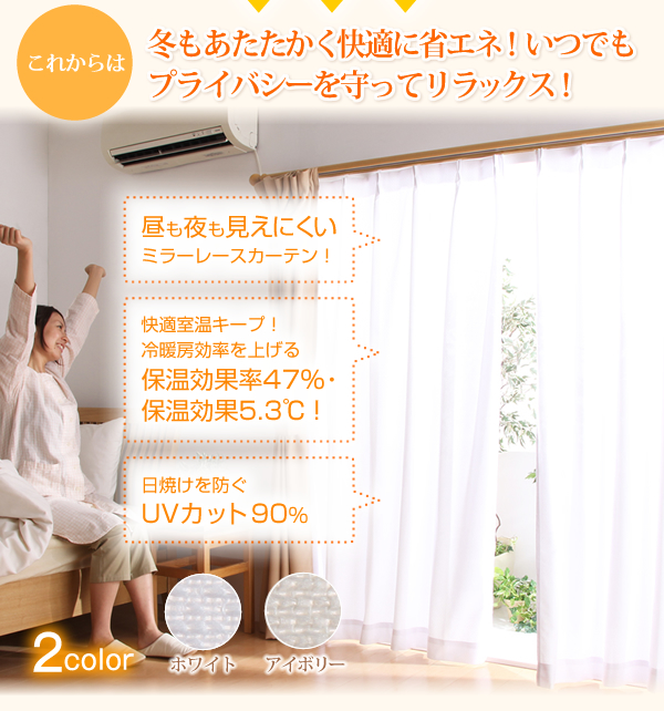 ミラーレースカーテン