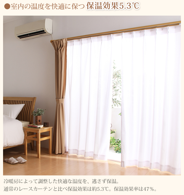 温度を快適に保つ
