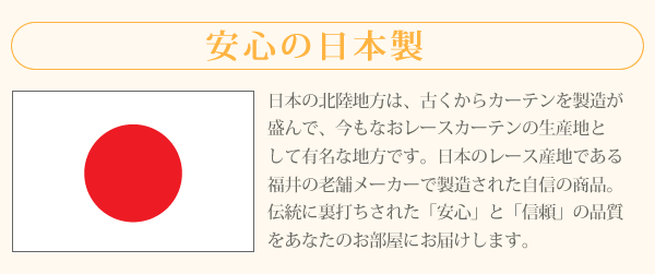 安心の日本製