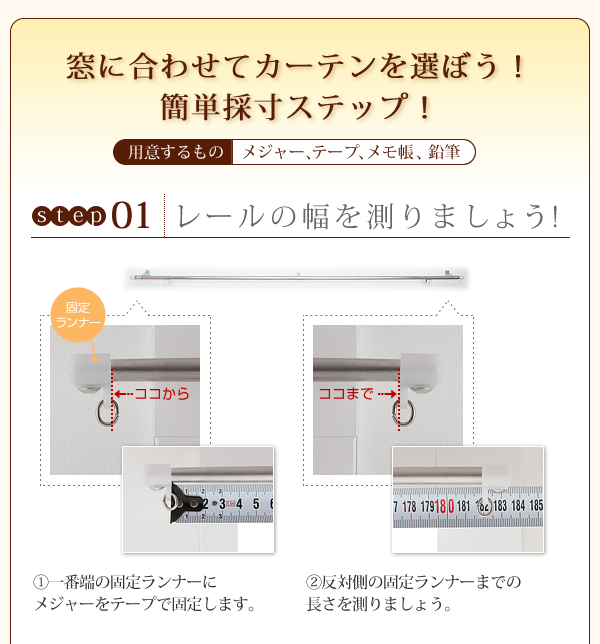 簡単採寸ステップ