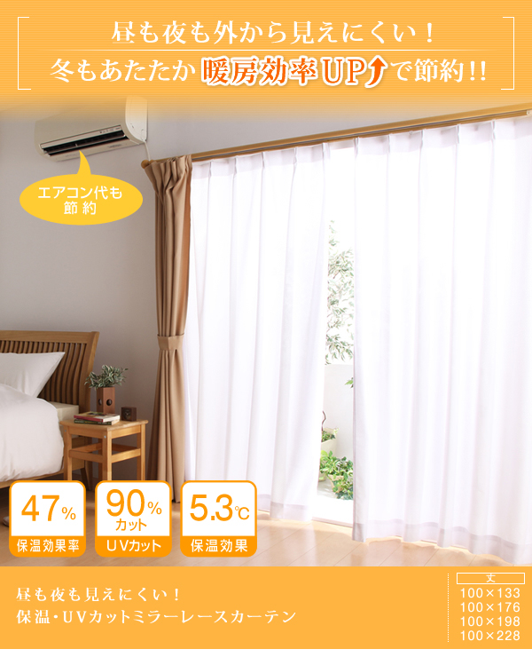 ミラーレースカーテン