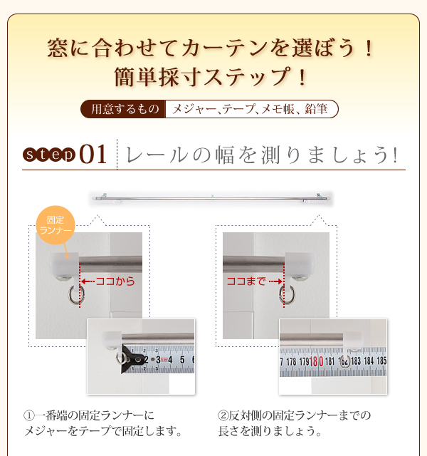 簡単採寸ステップ