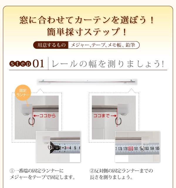 簡単採寸ステップ
