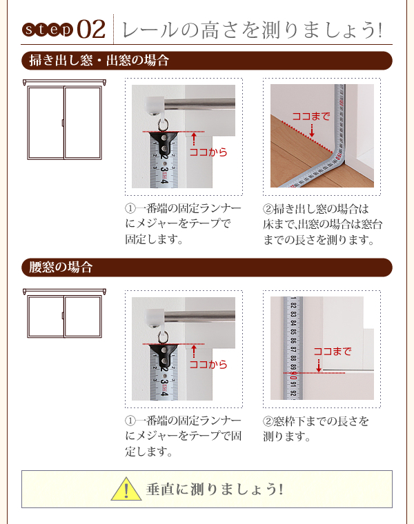 簡単採寸ステップ