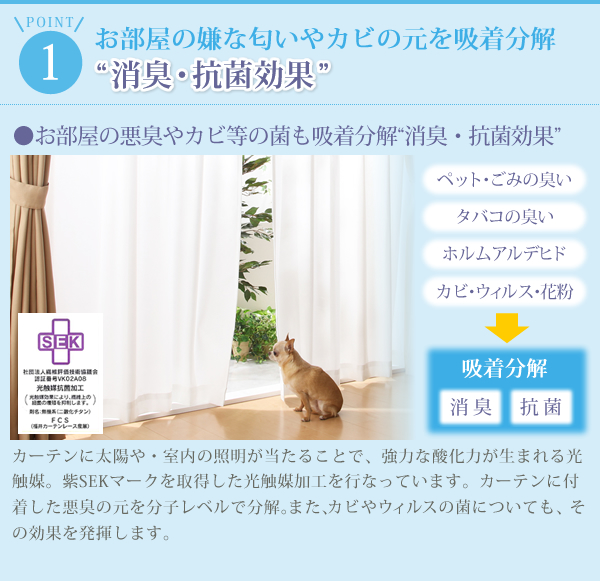 消臭・抗菌効果