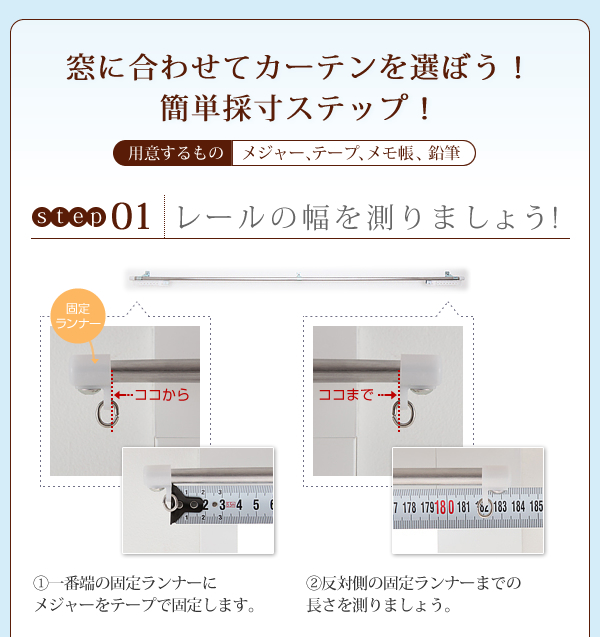 簡単採寸ステップ