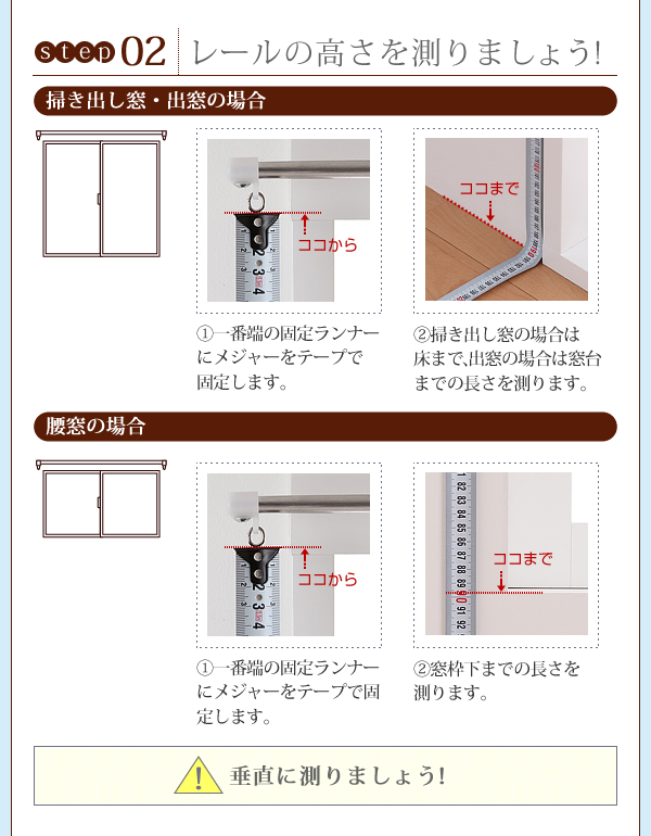 簡単採寸ステップ