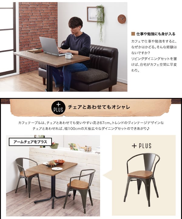 アレンジ自在 ヴィンテージカフェスタイルソファダイニング 2点セット ...