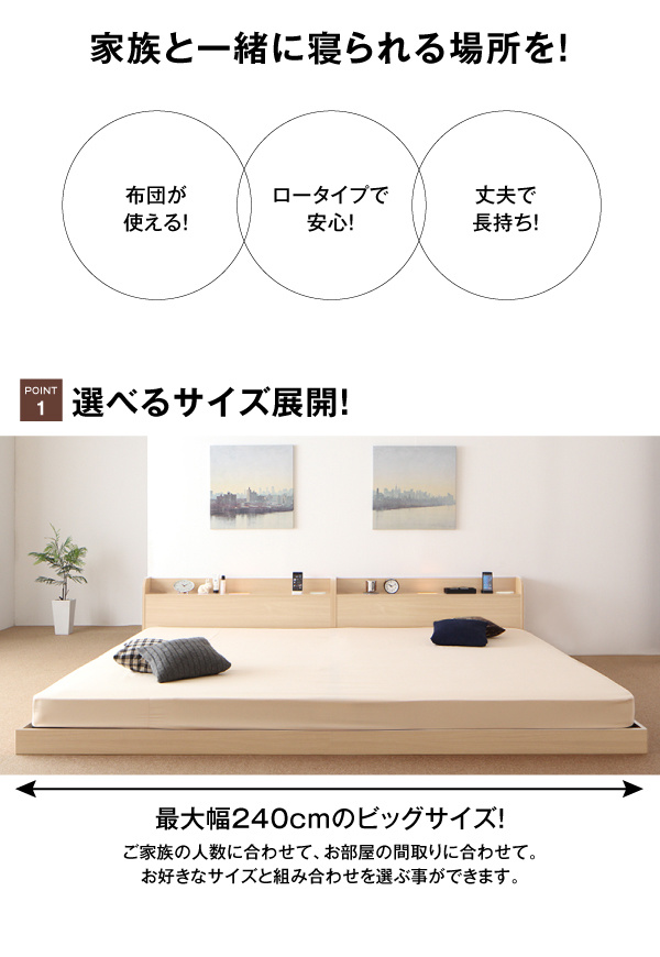分割可能で子どもから大人まで長く使える デザインローベッド (連結