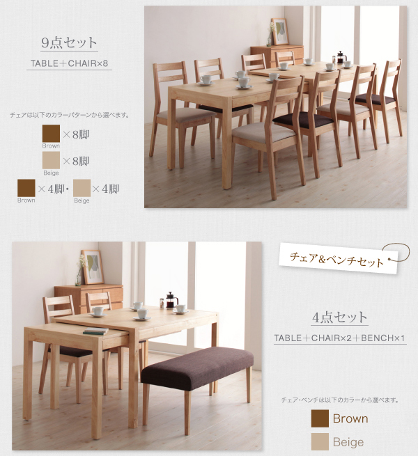 北欧デザイン スライド伸縮テーブル ダイニングセット 6人 6点セット(テーブル+チェア4脚+ベンチ1脚) W135-235 組立設置付 北欧デザイン スライド伸縮テーブル ダイニングセット 8人 8点セット