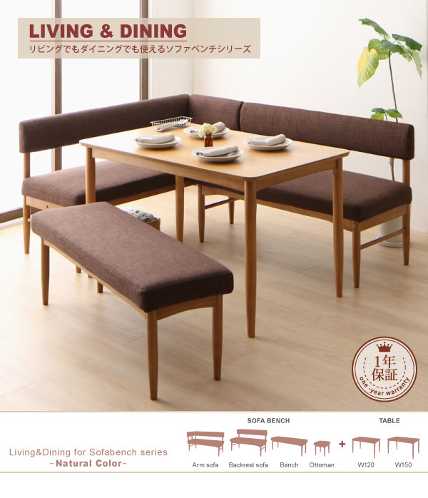 自然派志向 ソファベンチダイニングシリーズ (ナチュラル) バック