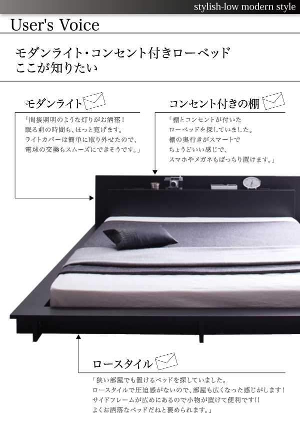 モダンライト・コンセント付き大型ローベッド