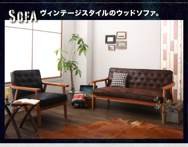 まるでカフェの様なオシャレ空間 ヴィンテージスタイルソファ 