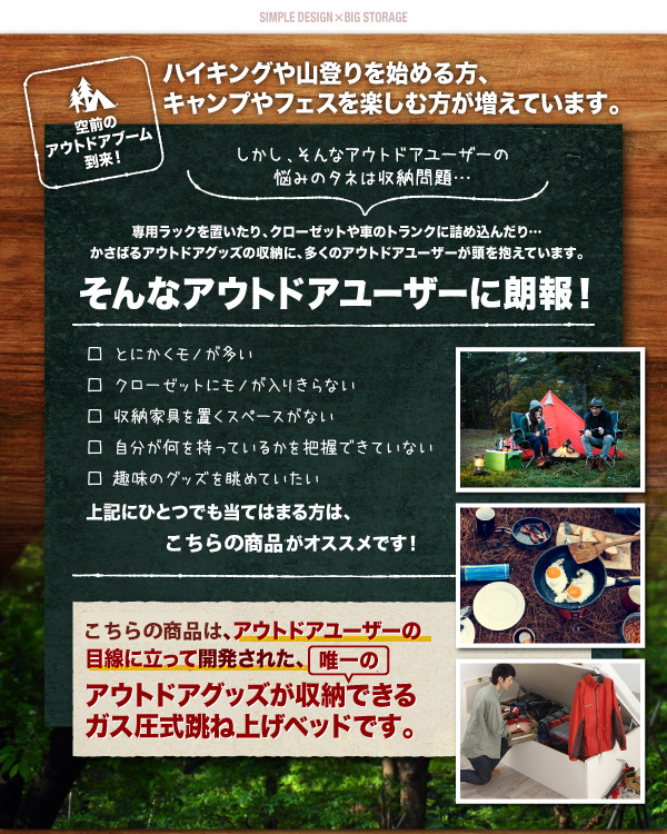 キャンプ用品は全部ここに アウトドア収納跳ね上げベッド (シングル)の 