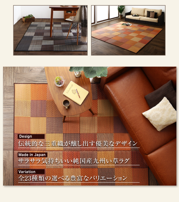 日本製 デザインい草ラグ『プラード』8色3サイズから選べる