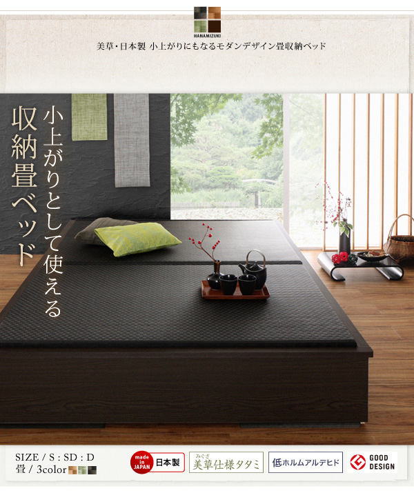 畳で生活 日本製 小上がりにもなるモダンデザイン畳収納ベッド (ダブル