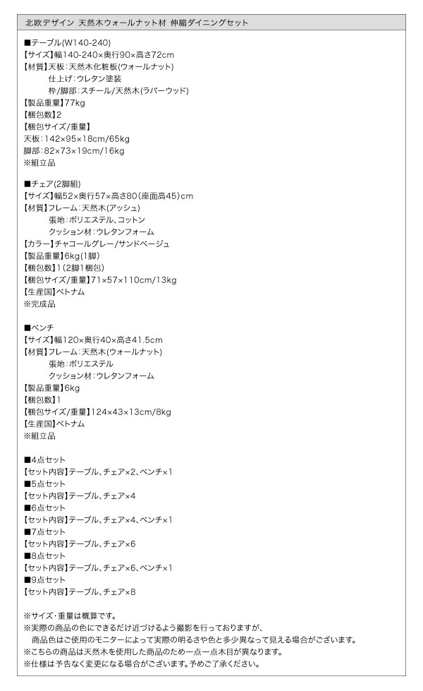 北欧テイスト 天然木ウォールナット材 伸縮ダイニングセット 6人