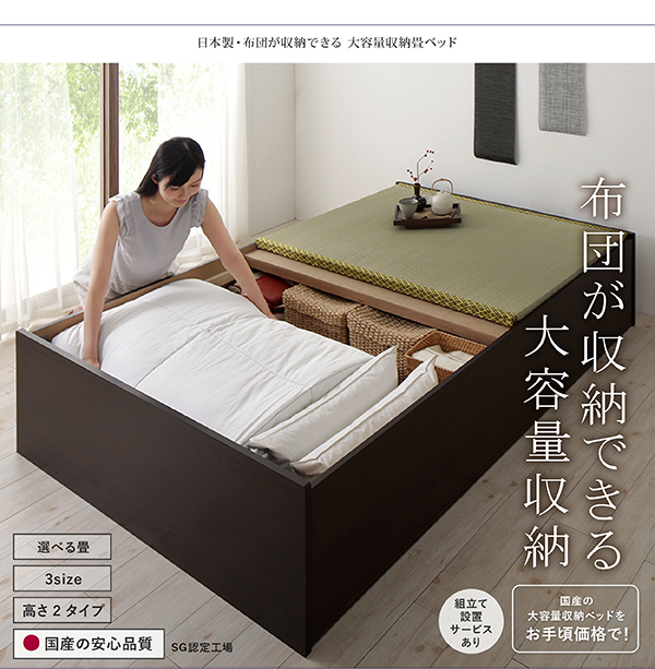 癒しの空間を 日本製・布団が収納できる大容量収納畳ベッド (ダブル)