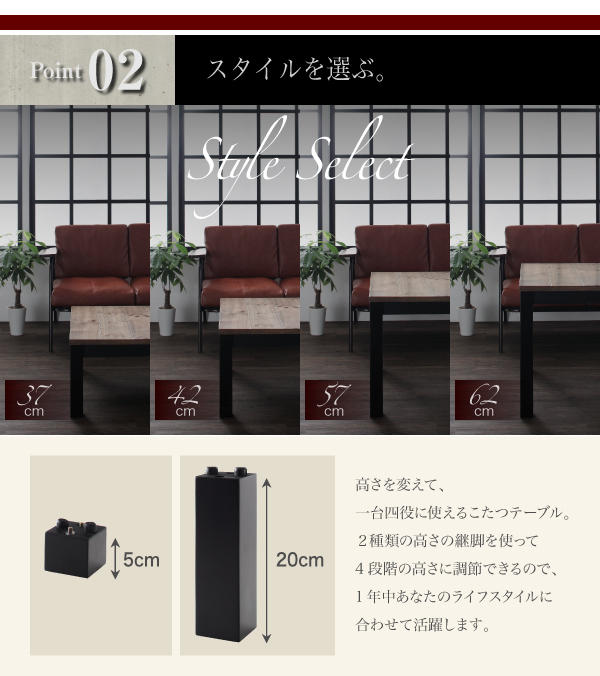 継脚で高さを四段階 古木風ヴィンテージデザインこたつテーブル