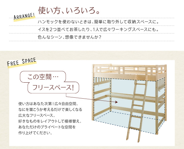 自分だけのリラックス空間 ハンモック付ロフトベッドの詳細 | カヴァース