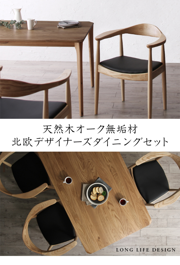 特別な家具 天然木オーク無垢材北欧デザイナーズダイニング 特別な家具 天然木オーク無垢材北欧デザイナーズダイニング