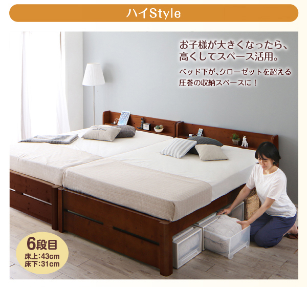 末長く使える 高さ調節できる頑丈すのこファミリーベッド (連結タイプ