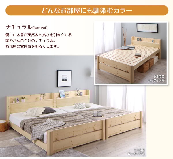 末長く使える 高さ調節できる頑丈すのこファミリーベッド (連結タイプ