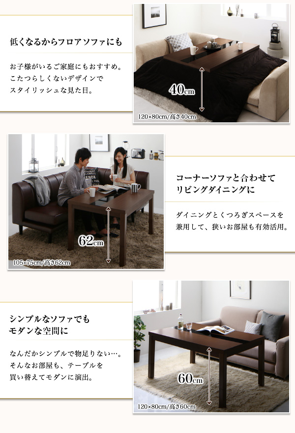 どんなソファにも対応 アーバンモダンデザイン高さ調整こたつテーブルの詳細 カヴァース