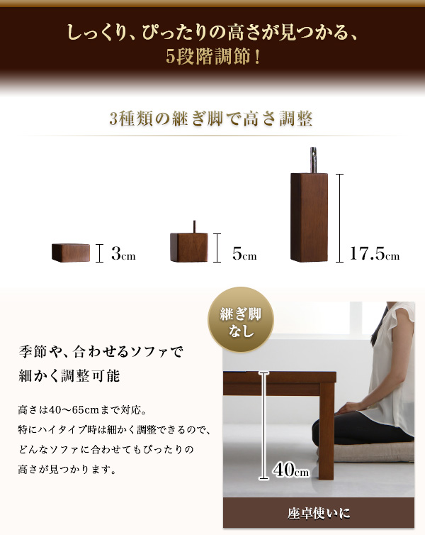どんなソファにも対応 アーバンモダンデザイン高さ調整こたつテーブルの詳細 カヴァース