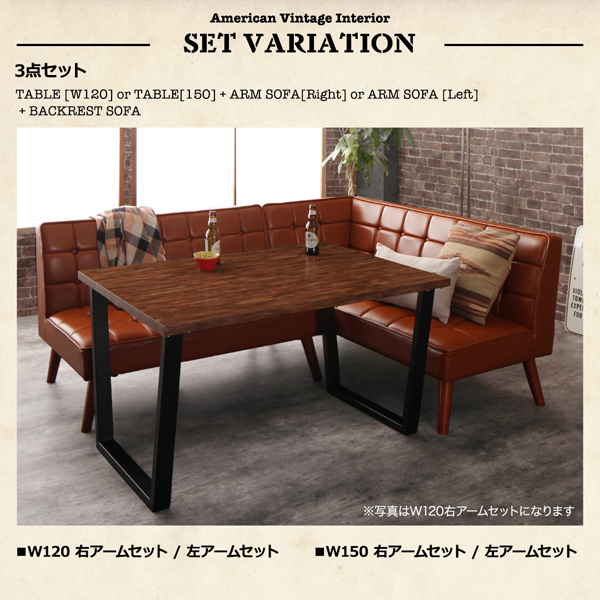 アメリカンヴィンテージ リビングダイニングセット 3人 3点セット(テーブル+ソファ1脚+アームソファ1脚) 右アーム W120