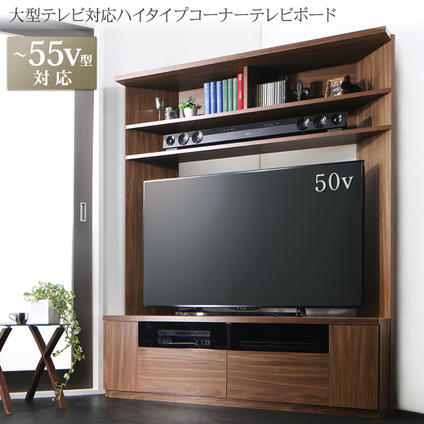 お部屋の角に最適 大型テレビ対応ハイタイプコーナーテレビボード