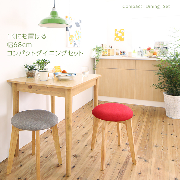 暮らしが整う 1Kでも置ける横幅68cmコンパクトダイニング スツール
