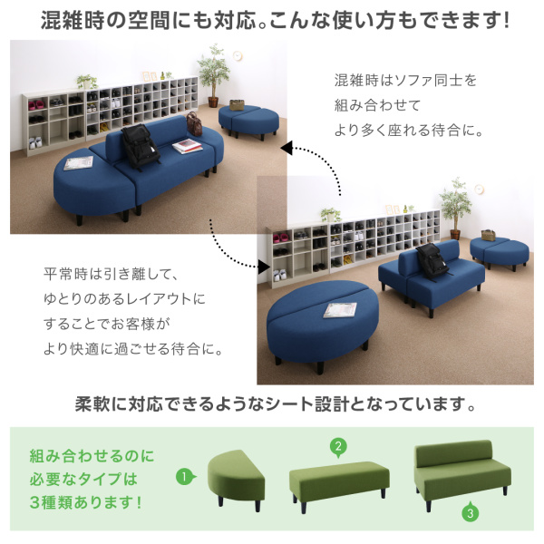 フレキシブルな色と形 カバーリング待合ロビーソファ 半円ソファの詳細