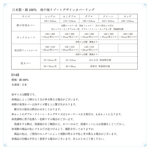 について ヤフオク! - 日本製 綿100% 地中海リゾートデザインカバーリ セット