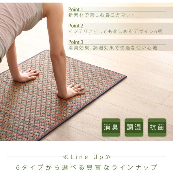 売れ筋ランキングも おしゃれ ジョイ 和風 インテリアマット 畳 ストレッチ 日本製 ヨガマット 吸放湿性 ヒバエッセンス 抗菌 滑りにくい い草  森林浴 畳ヨガマット おうちヨガ ストレッチマット 6mm 消臭 60×180 トレーニング ヨガ・ピラティス