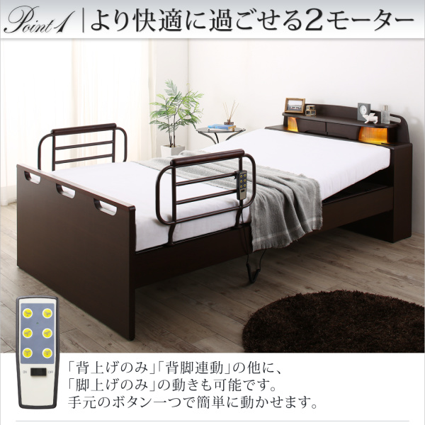 フランスベッド　電動リクライニングベッド　ダークブラウン LEDライト付き フランスベッド電動リクライニングベッドダークブラウン LED
