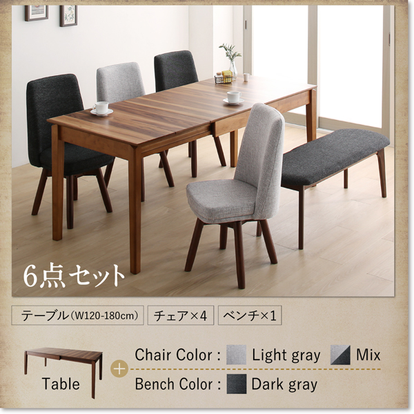 シーンに合わせた暮らし 回転イス付ウォールナット3段階伸縮ダイニング