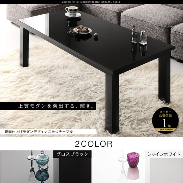 ラグジュアリーな空間へ 鏡面仕上げモダンデザインこたつテーブルの