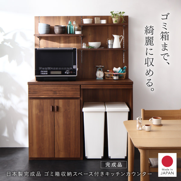 カフェ風にもできる 日本製完成品ごみ箱収納スペース付きキッチンカウンターの詳細 カヴァース