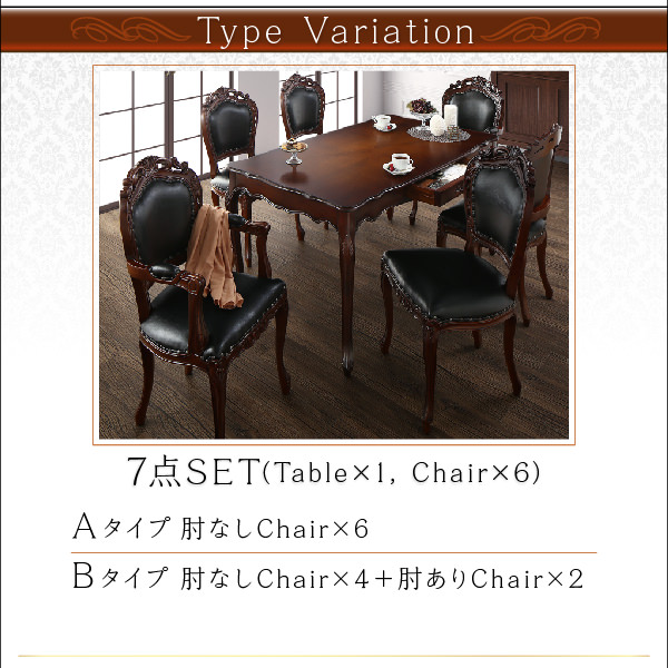 格調高い優美な佇まい アンティーク調クラシックダイニングシリーズ