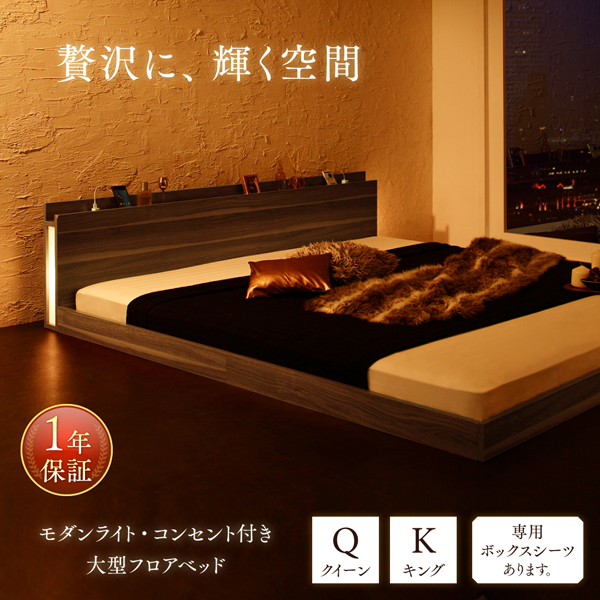 p@コンセント付き大型フロアベッドキング 【公式通販】