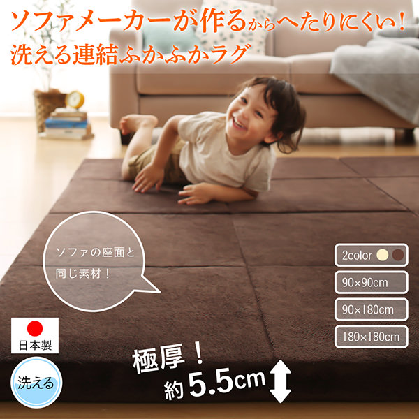 [90×90] 極厚 ソファメーカーが作るからへたりにくい洗える連結
