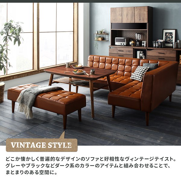 レトロ感 こたつもソファも高さ調節 ヴィンテージリビングダイニング 4