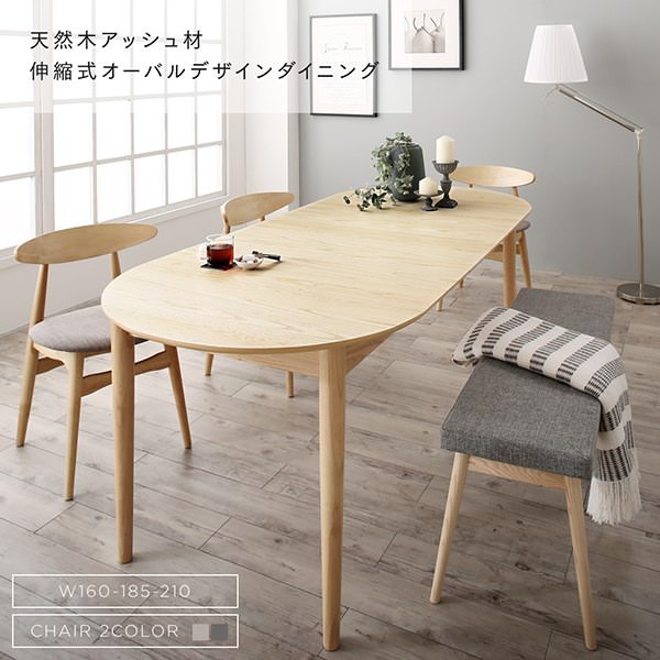 曲線美 天然木アッシュ材 伸縮式オーバルデザインダイニング テーブル