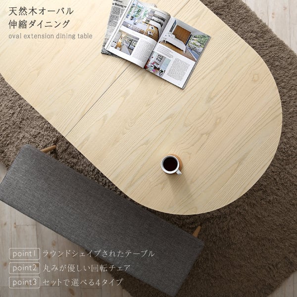 ダイニングテーブル 天然木アッシュ材 伸縮式オーバルダイニングシリーズ ダイニングテーブル単品 W160-210 組立設置付